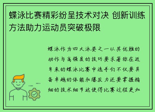 蝶泳比赛精彩纷呈技术对决 创新训练方法助力运动员突破极限
